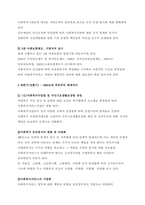 [A사회복지행정론] 2주 2차시에서 한국사회복지행정의 발달과정에 대해 학습했습니다. 한국사회복지행정의 각 시기별 주요한 특성을 기술하고, 최근 우리나라 사회복지행정에서 강조되는 내용들을 정리해 봅시다.-4