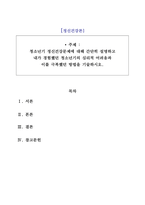[A+정신건강론] 청소년기 정신건강문제에 대해 간단히 설명하고 내가 경험했던 청소년기의 심리적 어려움과 이를 극복했던 방법을 기술하시오.-1