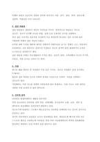 [A+정신건강론] 청소년기 정신건강문제에 대해 간단히 설명하고 내가 경험했던 청소년기의 심리적 어려움과 이를 극복했던 방법을 기술하시오.-3