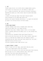 [A+가족상담 및 가족치료] 한국의 가족문제를 나열하고,  그 중 대표적 가족 문제 한가지를 선정하여 구조적 가족치료의 개념으로 사정하세요-2