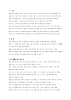 [A+가족생활교육] 현대사회의 다양한 변화 양상에 비추어 가족생활교육의 필요성에 대해 설명하고,  학습자가 생각하는 가족생활교육이 전문성을  갖추기 위해 필요한 조건들은 무엇인지 기술하시오.-2