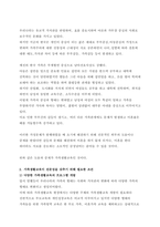 [A+가족생활교육] 현대사회의 다양한 변화 양상에 비추어 가족생활교육의 필요성에 대해 설명하고,  학습자가 생각하는 가족생활교육이 전문성을  갖추기 위해 필요한 조건들은 무엇인지 기술하시오.-3