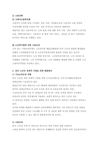 [노인복지론] 빈곤 노인의 경제적 지원을 위한  소득보장과 고용정책에 대해 기술하고 또 다른 해결방안에 대해 개인의 의견을 제시하시오.-4
