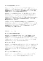 사회복지정책론] 사회복지전달체계로서 중앙정부 역할의 중요성, 한계 및 주요 사례 등에 대해 함께 토론해 봅시다-3