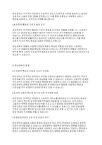 사회복지정책론] 사회복지전달체계로서 중앙정부 역할의 중요성, 한계 및 주요 사례 등에 대해 함께 토론해 봅시다-4