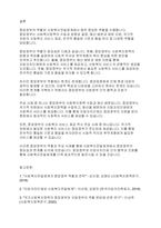 사회복지정책론] 사회복지전달체계로서 중앙정부 역할의 중요성, 한계 및 주요 사례 등에 대해 함께 토론해 봅시다-6