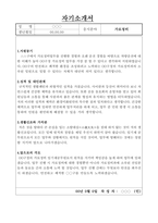 구청 임기제공무원 합격 자기소개서 및 면접질문-2
