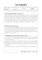 구청 임기제공무원 합격 자기소개서 및 면접질문-3