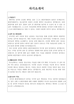 환경미화원 자기소개서 직무수행계획서 이력서양식-2