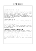 환경미화원 자기소개서 직무수행계획서 이력서양식-3