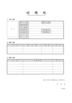 환경미화원 자기소개서 직무수행계획서 이력서양식-4