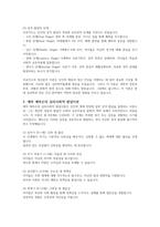 프로이드의 이론과 에릭슨의 이론의 공통점과 차이점에 대해서 논하시오-3