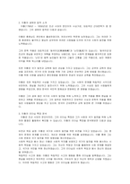 존경하는 위인을 선정(이황)하고 그 위인의 리더십이 나에게 미친 영향을 제시하시오-2