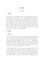 아동기 사회성 발달의 특성을 정리하고 아동기 사회성 발달에 크게 영향을 미치는 요인을 찾아 설명하시오-2