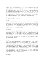 아동기 사회성 발달의 특성을 정리하고 아동기 사회성 발달에 크게 영향을 미치는 요인을 찾아 설명하시오-4