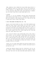 아동기 사회성 발달의 특성을 정리하고 아동기 사회성 발달에 크게 영향을 미치는 요인을 찾아 설명하시오-5