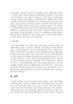 아동기 사회성 발달의 특성을 정리하고 아동기 사회성 발달에 크게 영향을 미치는 요인을 찾아 설명하시오-6