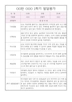 만1세 평가제 어린이집 1학기 영아 발달평가 5명 (표준보육과정,1학기 종합발달평가 포함)-3