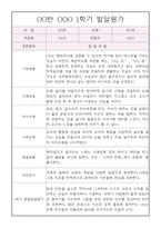 만1세 평가제 어린이집 1학기 영아 발달평가 5명 (표준보육과정,1학기 종합발달평가 포함)-4