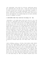 사회복지정책의 다양한 가치들 가운데 자신이 가장 관심있는 가치를 선택하여 그 중요성에 대해 논하시오-3