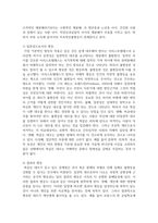 사회복지정책의 다양한 가치들 가운데 자신이 가장 관심있는 가치를 선택하여 그 중요성에 대해 논하시오-4