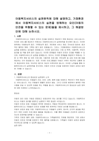 아동복지서비스의 실천원칙에 대해 설명하고, 가정환경에서 아동복지서비스의 실천을 방해하는 요인(아동의 안전을 위협할 수 있는 문제)들을 제시하고, 그 해결방안에 대해 논하시오-1