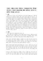 아동의 저출산시대에 부합되는 아동발달단계와 특징을 분석하고, 아동의 발달과정을 통해 예측되는 한국의 아동복지 전망을 논하시오-1