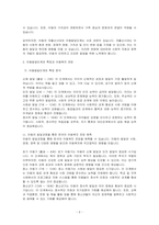 아동의 저출산시대에 부합되는 아동발달단계와 특징을 분석하고, 아동의 발달과정을 통해 예측되는 한국의 아동복지 전망을 논하시오-2