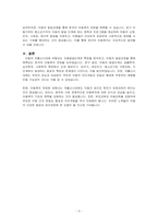 아동의 저출산시대에 부합되는 아동발달단계와 특징을 분석하고, 아동의 발달과정을 통해 예측되는 한국의 아동복지 전망을 논하시오-3