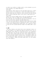 우리나라의 아동학대의 문제점과 해결방안에 대해 서술하시오-3