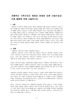전통적인 가족구조의 해체와 변화에 따른 아동수당과 아동 돌봄에 대해 서술하시오-1