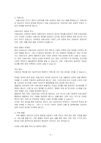 전통적인 가족구조의 해체와 변화에 따른 아동수당과 아동 돌봄에 대해 서술하시오-2