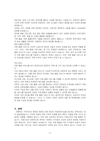 전통적인 가족구조의 해체와 변화에 따른 아동수당과 아동 돌봄에 대해 서술하시오-3