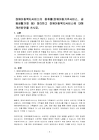 장애아동복지서비스의 종류를(장애아동거주서비스, 공동생활가정 등) 정리하고 장애아동복지서비스에 대해 개선방안을 쓰시오-1