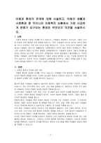 아동과 환경의 관계에 대해 서술하고, 아동의 생활과 사회환경 중 우리나라 아동복지 상황에서 가장 시급하게 변화가 요구되는 환경은 무엇인지 의견을 서술하시오-1