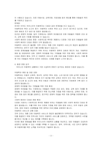 아동과 환경의 관계에 대해 서술하고, 아동의 생활과 사회환경 중 우리나라 아동복지 상황에서 가장 시급하게 변화가 요구되는 환경은 무엇인지 의견을 서술하시오-3