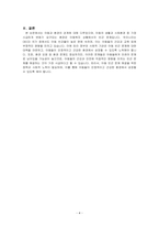 아동과 환경의 관계에 대해 서술하고, 아동의 생활과 사회환경 중 우리나라 아동복지 상황에서 가장 시급하게 변화가 요구되는 환경은 무엇인지 의견을 서술하시오-4