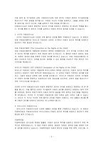 서구의 아동권리사상과 우리나라의 아동권리사상의 발전을 분석하여 차이점과 공통점에 대해 설명하시오-2