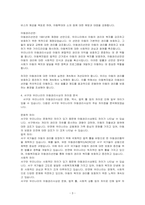 서구의 아동권리사상과 우리나라의 아동권리사상의 발전을 분석하여 차이점과 공통점에 대해 설명하시오-3