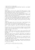 2000년이후 우리나라의 아동복지 발달사를 기술, 평가하고 향후 과제에 대해 아동복지 담당 사회복지사의 입장에서 토론하시오-2