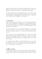 기간제 교사 자기소개서-2