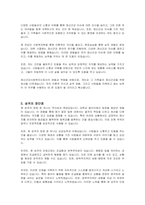 정신건강사회복지사 자기소개서-2