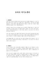 조리사 자기소개서-1