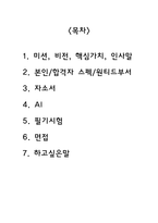 2024 중대흑석병원 최종합격자가 알려주는 All In One 합격집 자소서+AI+필기시험+면접의 모든 것-3