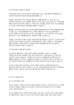 사회복지개론] 국가가 기본적인 의료보장을 해주어야 한다고 생각하는지 본인의 의견을 기반으로 찬반토론을 해 주세요-3