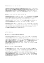사회복지개론] 국가가 기본적인 의료보장을 해주어야 한다고 생각하는지 본인의 의견을 기반으로 찬반토론을 해 주세요-6