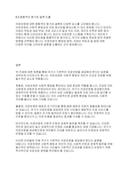사회복지개론] 국가가 기본적인 의료보장을 해주어야 한다고 생각하는지 본인의 의견을 기반으로 찬반토론을 해 주세요-7