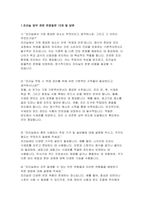 급식조리실무사 면접기출 답안 - 조리실 업무 관련 면접질문 배식 상황대처 관련 면접질문 급식조리실무사 지원동기 및 가치관 관련 면접질문-3
