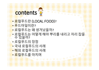 로컬푸드 운동-2