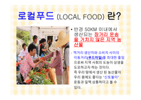 로컬푸드 운동-3